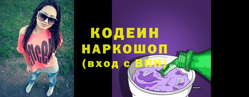 Кодеиновый сироп Lean напиток Lean (лин)  Грязи 